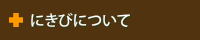 にきびについて